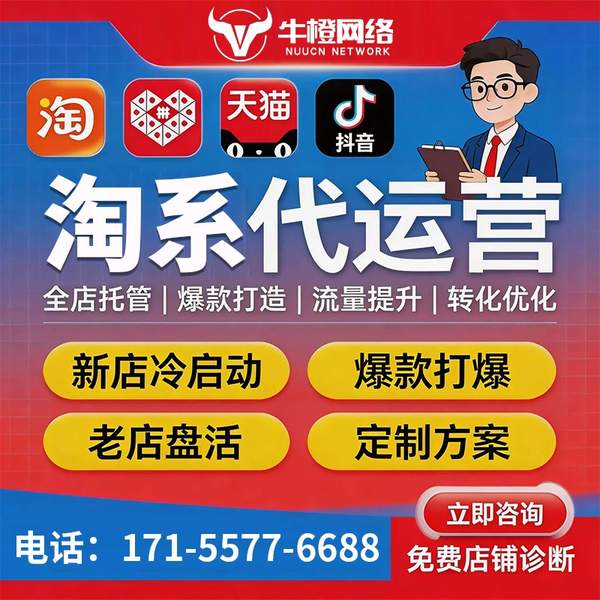 澳门电商代运营
